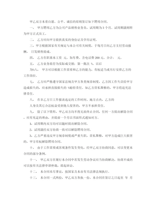 2023年销售人员聘用合同书范本.docx