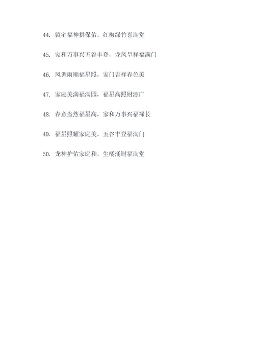 陈氏家族家神对联