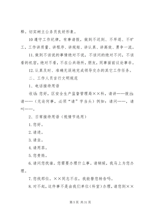 药监局规范行政执法行为实施方案_1.docx