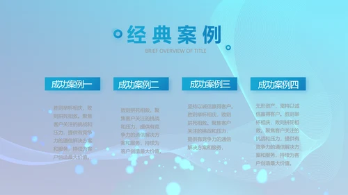 蓝色科技公司介绍工作总结动态PPT