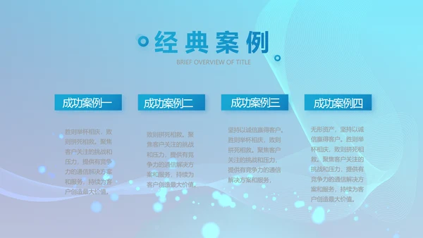 蓝色科技公司介绍工作总结动态PPT