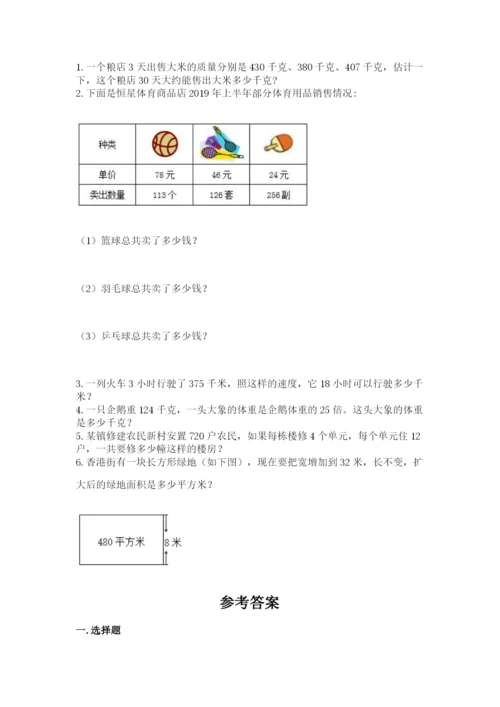 苏教版四年级下册数学第三单元 三位数乘两位数 测试卷精品【名师系列】.docx