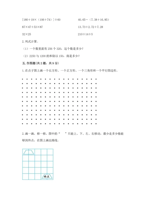 人教版四年级下册数学期末测试卷及答案【夺冠系列】.docx
