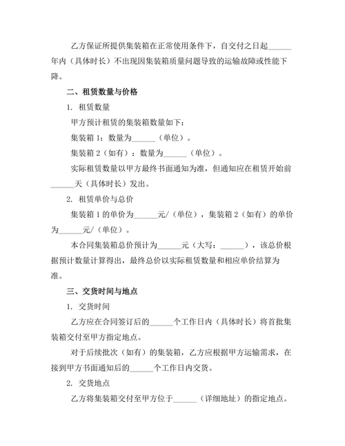 集装箱租赁合同