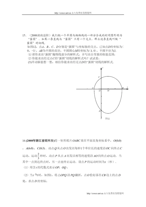 2022年中考数学专题复习压轴题doc初中数学.docx