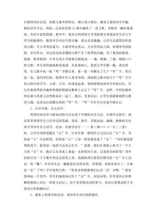 识字教学工作总结.docx