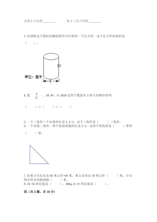 六年级毕业班数学期末考试试卷及答案（精品）.docx