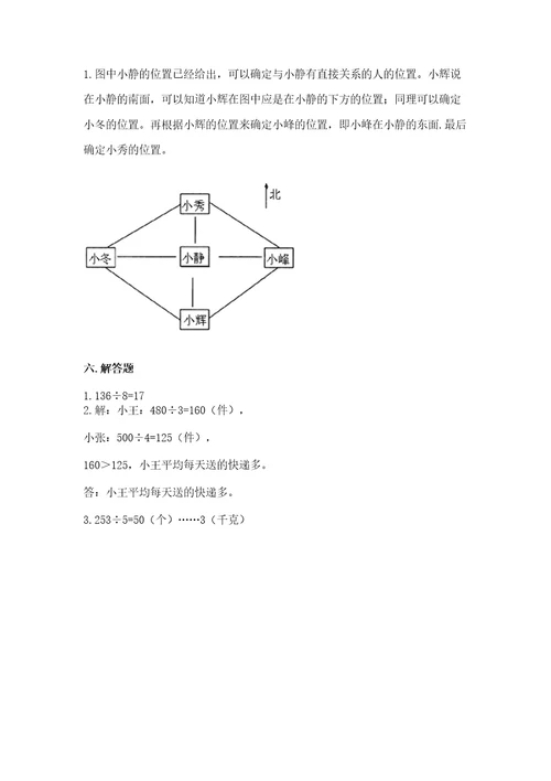 小学数学三年级下册期中测试卷及答案参考