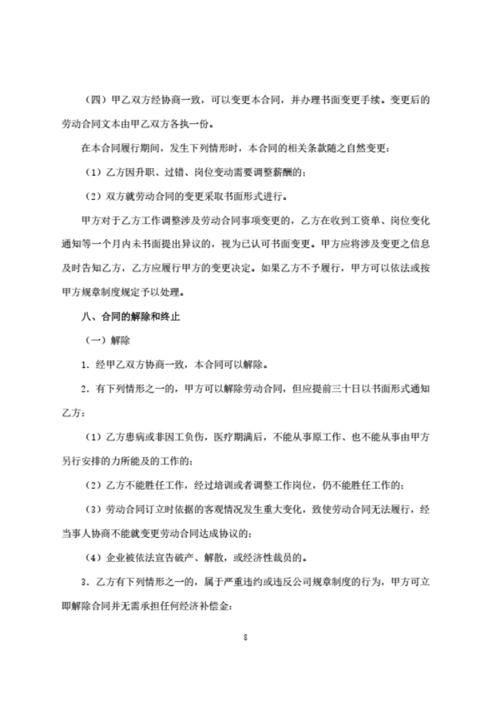 广东东莞劳动合同