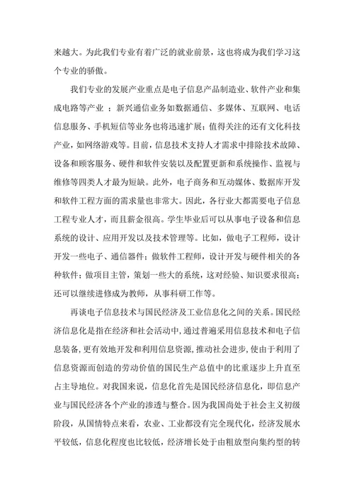 专业导论论文
