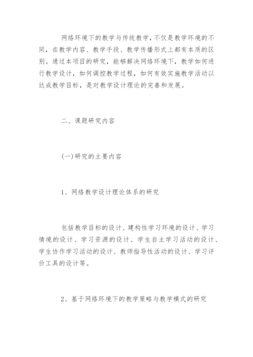 计算机专业本科毕业论文开题报告.docx