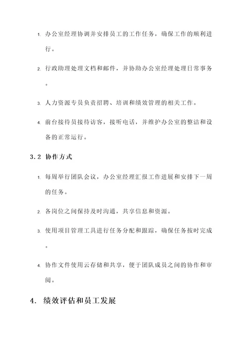 小公司管理办公室人员方案