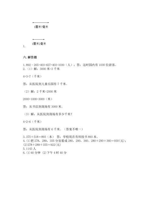 小学三年级上册数学期中测试卷【易错题】.docx