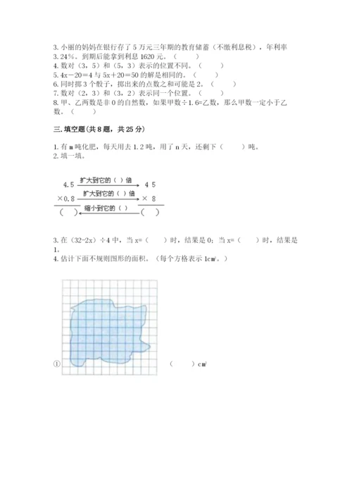 人教版小学五年级上册数学期末测试卷精品（突破训练）.docx