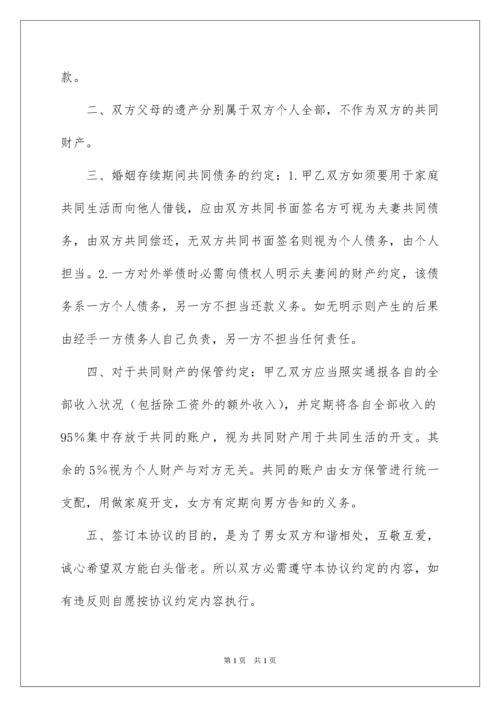 2022婚内财产分割协议书.docx