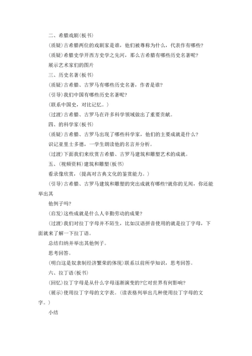 初中历史教案2022新5篇.docx
