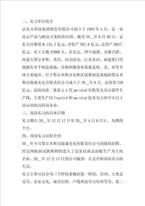 中专生顶岗实习报告1800字