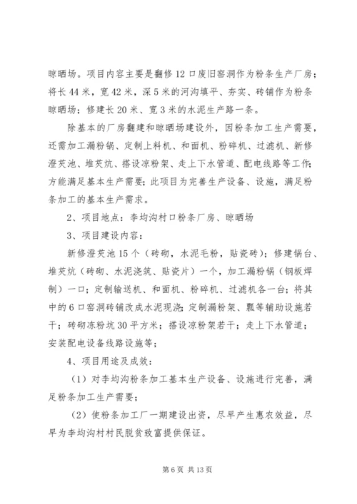 县省级“两联一包”扶贫工作开展情况汇报.docx
