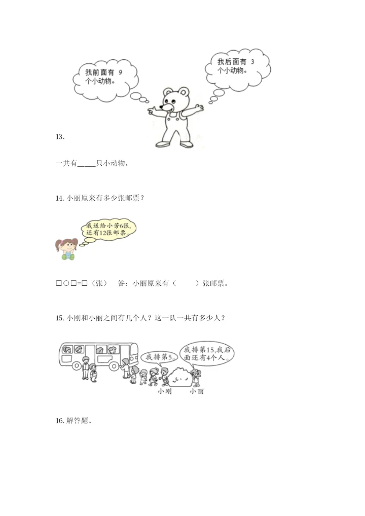 小学一年级数学应用题大全及完整答案【名校卷】.docx