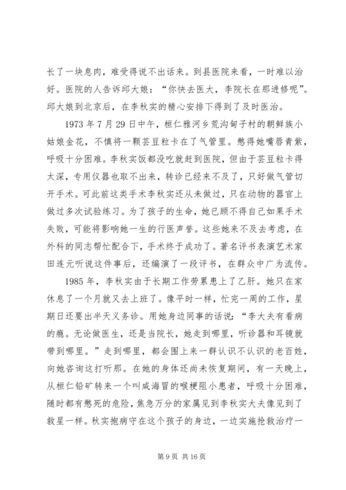 优秀医生李秋实生平事迹材料 (2).docx