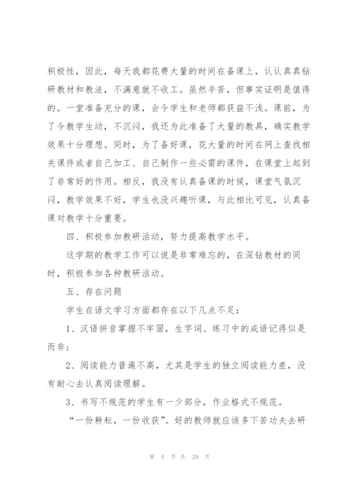 小学语文学期总结10篇.docx