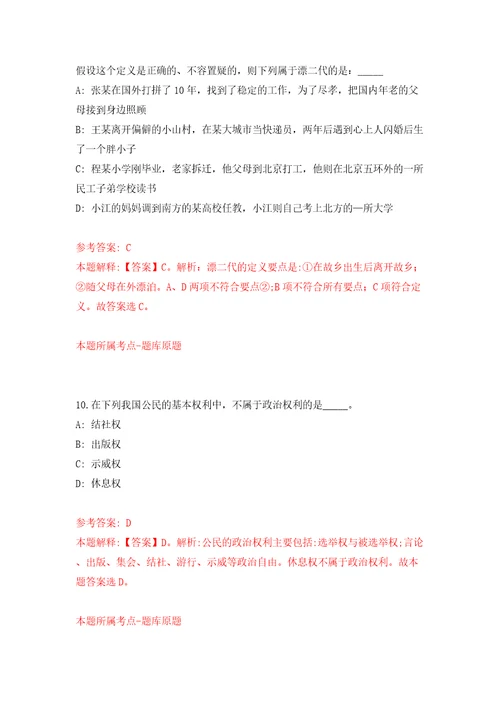 福建省交通运输综合保障服务中心公开招聘劳务派遣人员2人模拟试卷附答案解析3