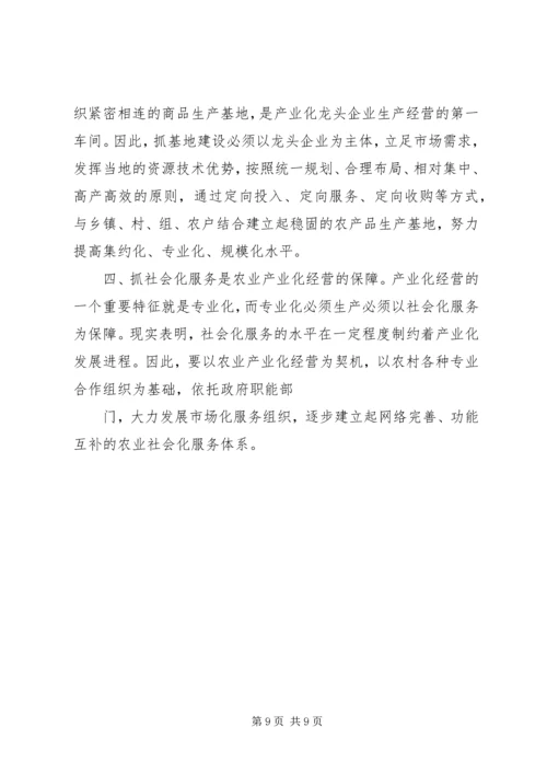 关于丘陵农业县推进农业产业化的实践与思考 (6).docx