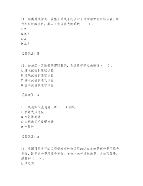 2023年施工员设备安装施工专业管理实务题库及参考答案