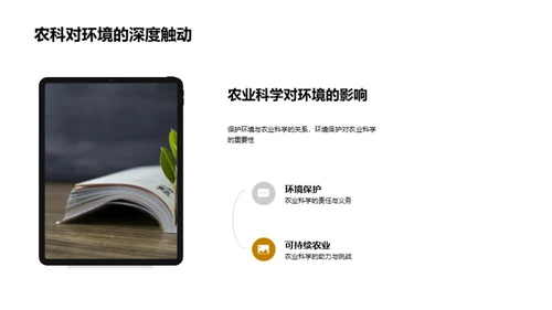 农业科学深度解析