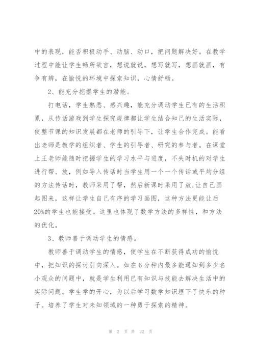 数学打电话教学设计.docx