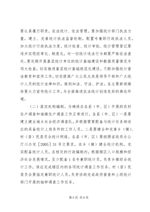 副市长在全市统计工作会议上的讲话.docx