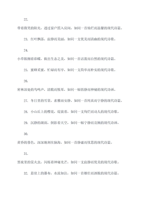 描写现代诗写景的名言名句