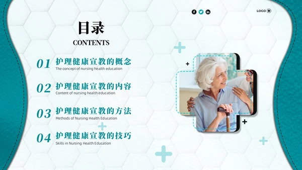 绿色商务简约风住院病人健康宣教商务通用PPT医疗