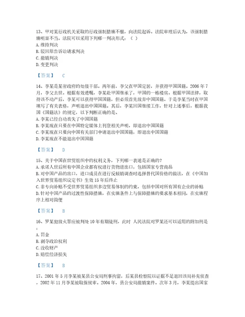 2022年法律职业资格法律职业客观题一考试题库模考300题含答案解析黑龙江省专用