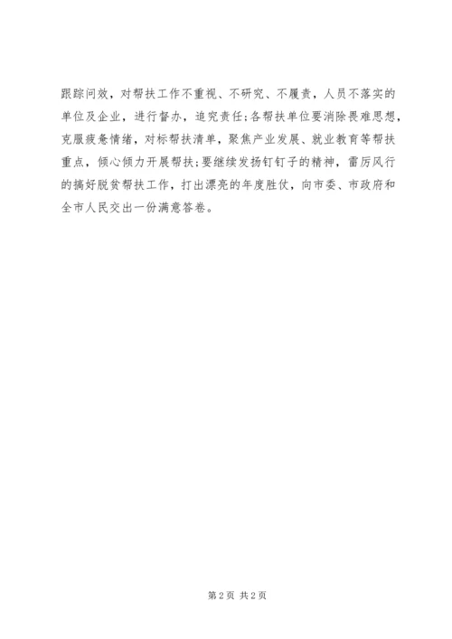 关于县脱贫攻坚定点帮扶工作相关报告.docx