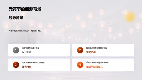 元宵节：爱的传递