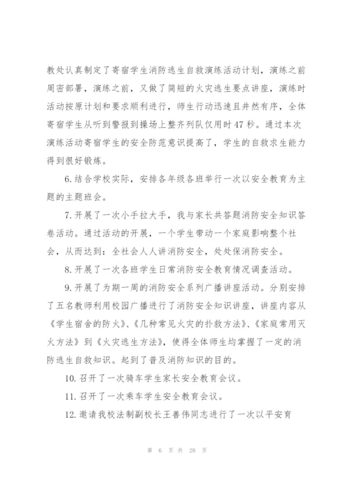 学校119消防宣传月活动总结2020（5篇）.docx