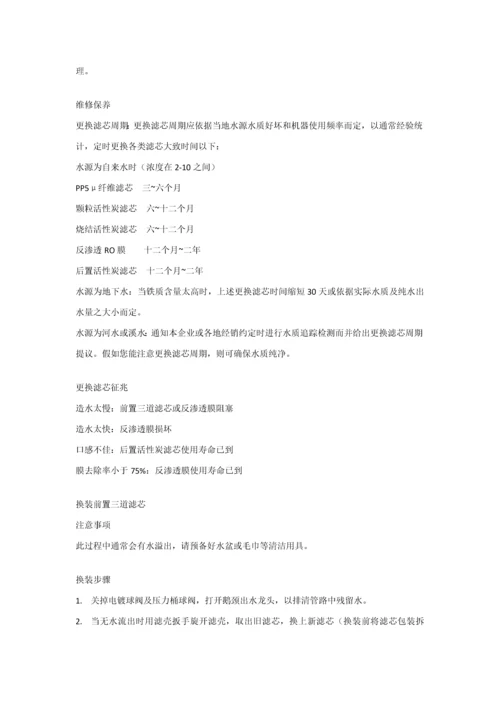 净水器中文新版说明书.docx