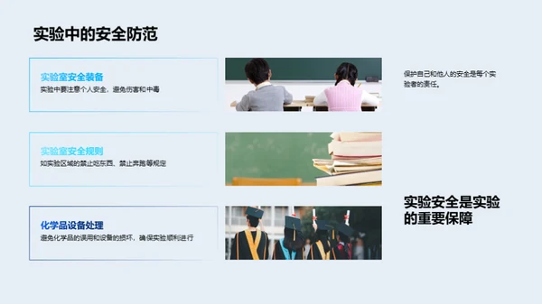 实验化学揭秘