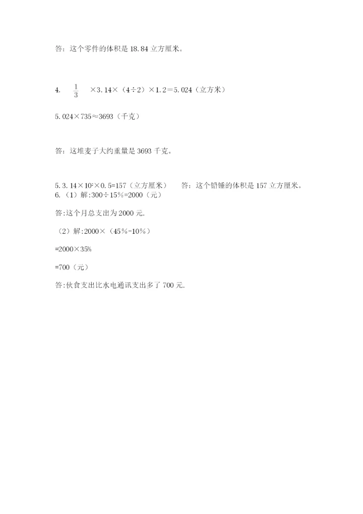 郑州小升初数学真题试卷含答案【突破训练】.docx