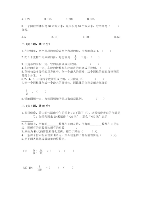 小学六年级升初中模拟试卷含答案（满分必刷）.docx