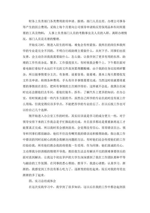 助理的实习报告范文锦集6篇.docx