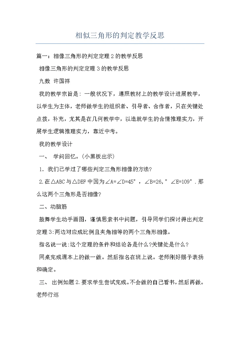 相似三角形的判定教学反思