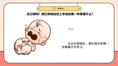 【新课标】三年级上道德与法治1.1《学习伴我成长》第一课时  课件