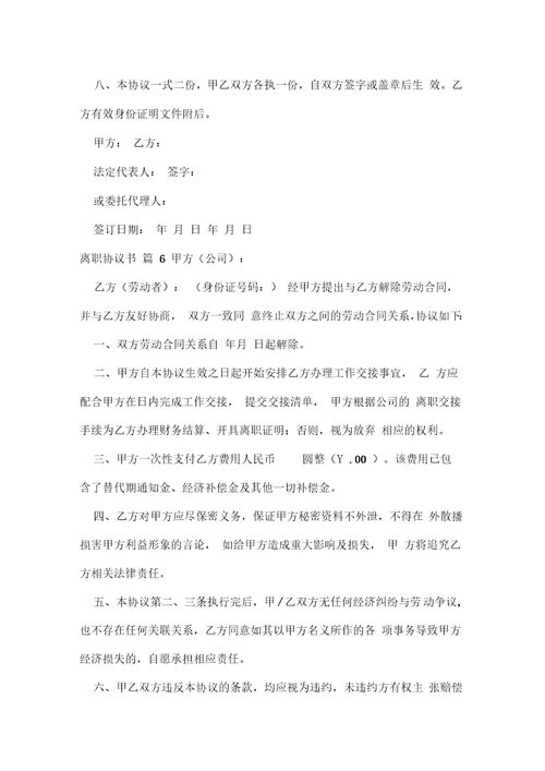 离职协议书汇总7篇