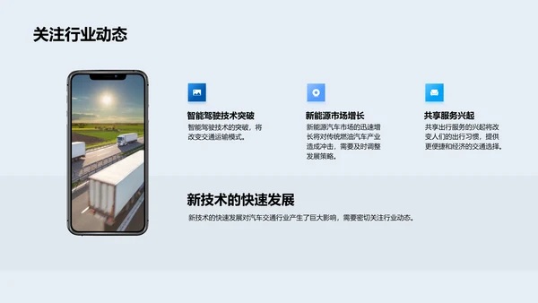 汽车行业发展研究PPT模板