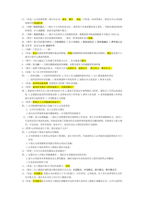 员工关系管理范围.docx