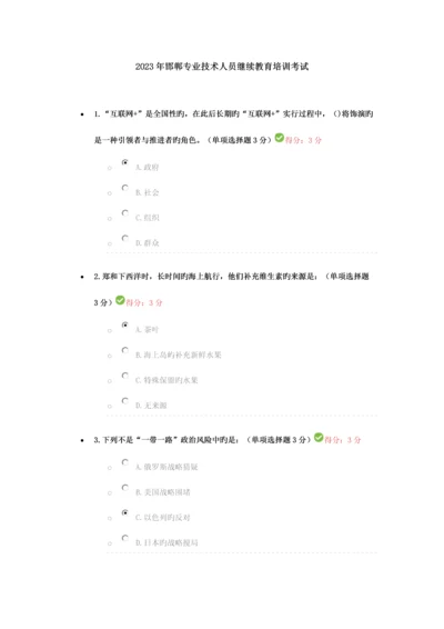 2023年邯郸专业技术人员继续教育培训考试.docx