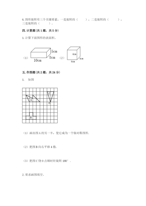 人教版五年级下册数学期末测试卷及答案【精选题】.docx