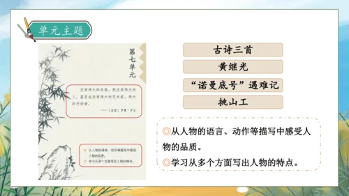 【核心素养】部编版语文四年级下册-语文园地七（课件）